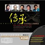 传承(当今中国五大男歌唱家)