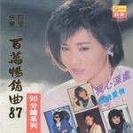 百万畅销曲87