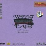 发烧交响乐 中国传统民歌(东曲西奏4)