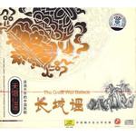 天唱仙谣  长城谣