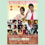 K歌情人派对(Love Song Lover)