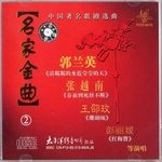 中国著名歌剧选曲-名家金曲2