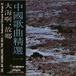 中国歌曲精选一