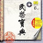 民乐宝典 乐府(六)