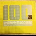 欢庆迪士尼100周年 (国语粤语版)(Disney 100 Years: Superstar Hits - Mandarin & Cantonese Version)