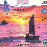 心灵四季 海(大自然音乐)
