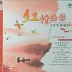 红情魅影 康定情歌(引经据典系列(一))