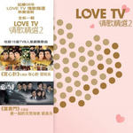 Love TV 情歌精选2