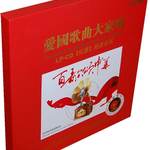 百歌颂中华(爱国歌曲大家唱100首)