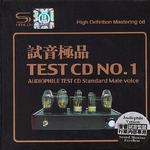 TEST-CD试音极品1