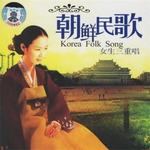 朝鲜民歌(女声三重唱)