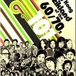 Hong Kong Muzikland of the 60/70s(港式西洋风 101)