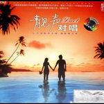 靓歌对唱