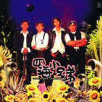 四海小兄弟(The Voice Unbeatable)