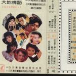 大地情语·中央电视台电视音乐艺术片