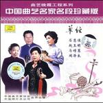 单弦(中国曲艺名家名段珍藏版)