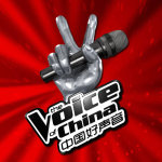 第一季 绝对现场Live版(The Voice of China, Season 1: The Very Best of Live)