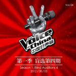 第一季 盲选第四期(The Voice of China, Season 1: Blind Auditions 4)