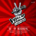 第一季 那英组PK(The Voice of China, Season 1: Battle Rounds 3)