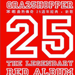 最热传奇25周年 经典+新歌
