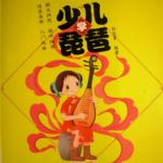 琵琶语