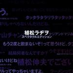 植松ラヂヲ スペクタクルエディション(Uematsu Radio Spectacle Edition )