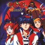 「中華一番！」スペシャルTVオンエアーミックス＆オリジナル・サウンドトラック(《中华一番！》Special TV on-air Mix & Original Soundtrack)