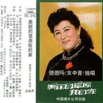 美丽的草原我的家