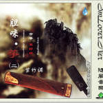 胆咪·筝2-紫竹调