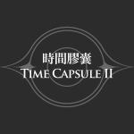 时间胶囊 Time Capsule II(HEROAR and H.K.Kun Productions)