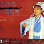 黄梅戏经典 名曲精粹