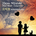 宫崎骏动画配乐精选音乐盒(Hayao Miyazaki Film Music Collection)