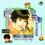 樱歌花舞1 跨代名曲诠释