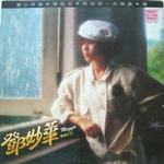 拿心来换(带我走)