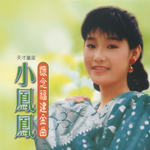 怀念福建金曲