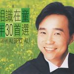 相识在童年30首选