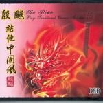 吉他中国风