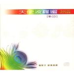 天使波罗蜜 - 金榜录