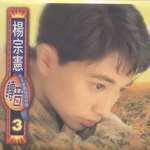 转音3