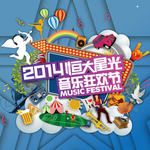 2014恒大音乐节现场版-朴树
