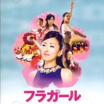 「フラガール」オリジナル・サウンドトラック(扶桑花女孩 电影原声带 / Hula Girls)