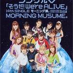 そうだ! We're ALIVE