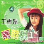 青苹果 1