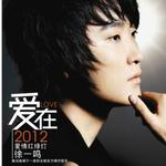 爱在2012
