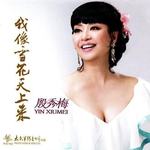 我像雪花天上来