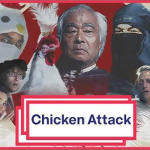 小鸡特攻(Chicken Attack / 鶏攻撃の術)