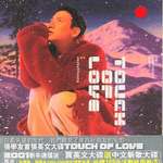 Touch of Love