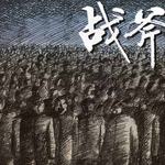 死城