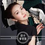 薛凯琪导赏梦之途中音乐纪