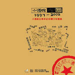 live 小酒馆 1997-2002